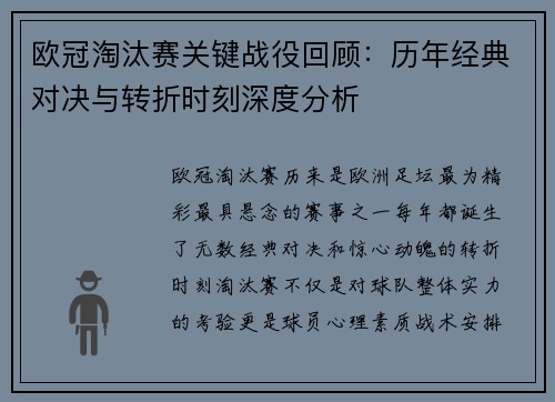 欧冠淘汰赛关键战役回顾:历年经典对决与转折时刻深度分析 欧冠淘汰赛关键战役回顾:历年经典对决与转折时刻深度分析