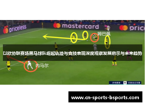 以欧协联赛场黑马球队崛起轨迹与竞技表现深度观察发展启示与未来趋势