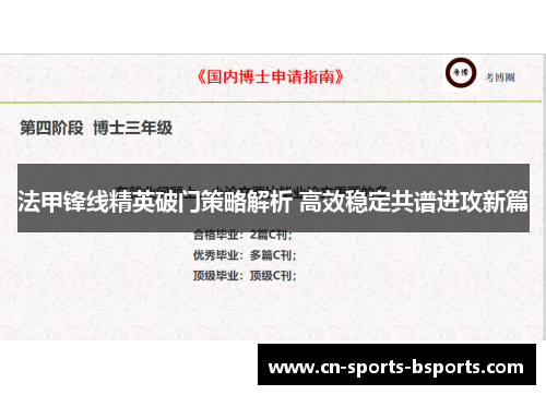 法甲锋线精英破门策略解析 高效稳定共谱进攻新篇 法甲锋线精英破门策略解析 高效稳定共谱进攻新篇