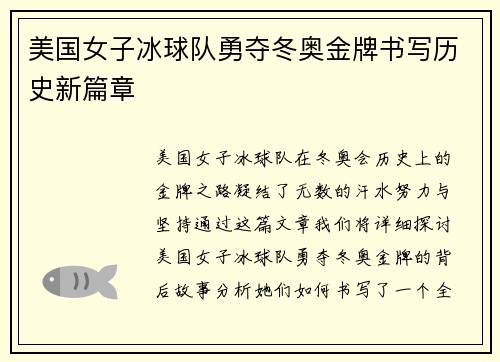 美国女子冰球队勇夺冬奥金牌书写历史新篇章 美国女子冰球队勇夺冬奥金牌书写历史新篇章