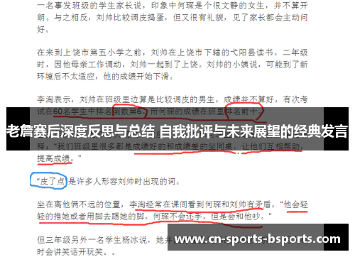 老詹赛后深度反思与总结 自我批评与未来展望的经典发言