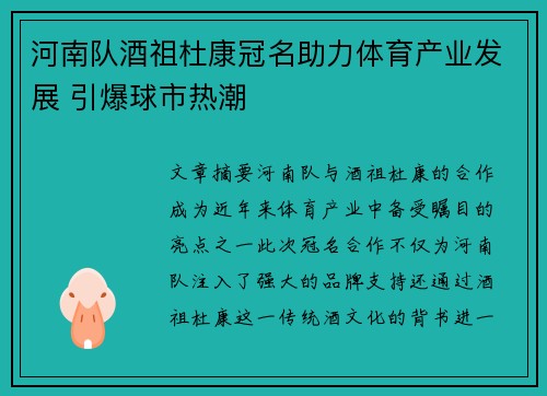 河南队酒祖杜康冠名助力体育产业发展 引爆球市热潮