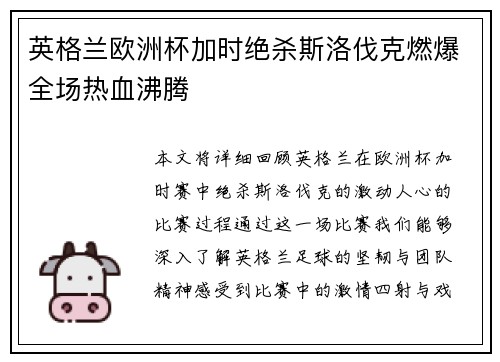 英格兰欧洲杯加时绝杀斯洛伐克燃爆全场热血沸腾 英格兰欧洲杯加时绝杀斯洛伐克燃爆全场热血沸腾