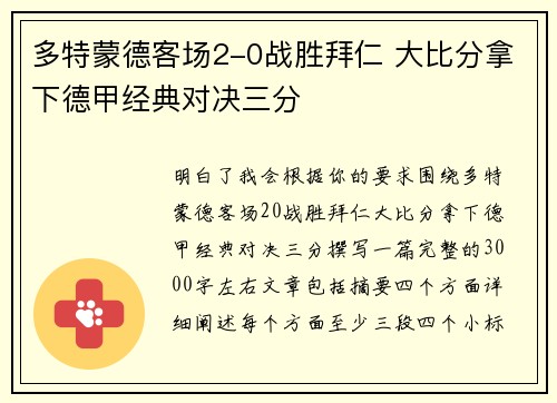 多特蒙德客场2-0战胜拜仁 大比分拿下德甲经典对决三分