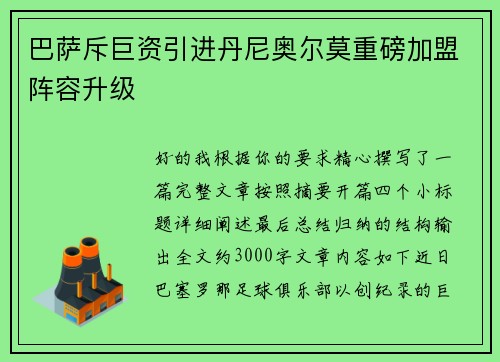 巴萨斥巨资引进丹尼奥尔莫重磅加盟阵容升级