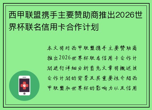 西甲联盟携手主要赞助商推出2026世界杯联名信用卡合作计划