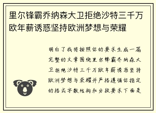 里尔锋霸乔纳森大卫拒绝沙特三千万欧年薪诱惑坚持欧洲梦想与荣耀