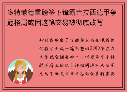 多特蒙德重磅签下锋霸吉拉西德甲争冠格局或因这笔交易被彻底改写
