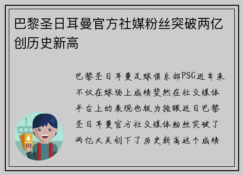 巴黎圣日耳曼官方社媒粉丝突破两亿创历史新高