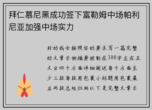 拜仁慕尼黑成功签下富勒姆中场帕利尼亚加强中场实力 拜仁慕尼黑成功签下富勒姆中场帕利尼亚加强中场实力