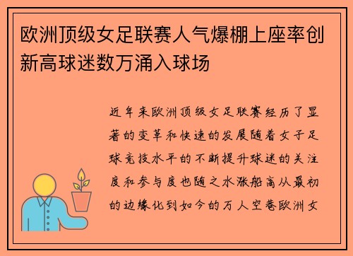 欧洲顶级女足联赛人气爆棚上座率创新高球迷数万涌入球场